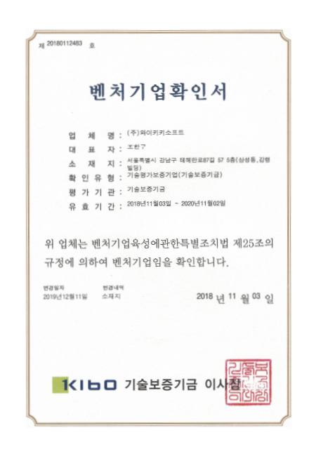 Venture Company Certificate