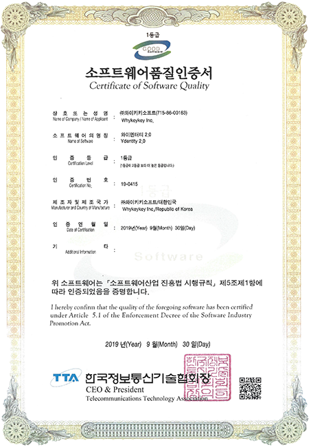 GS Grade 1 Software Quality Certification